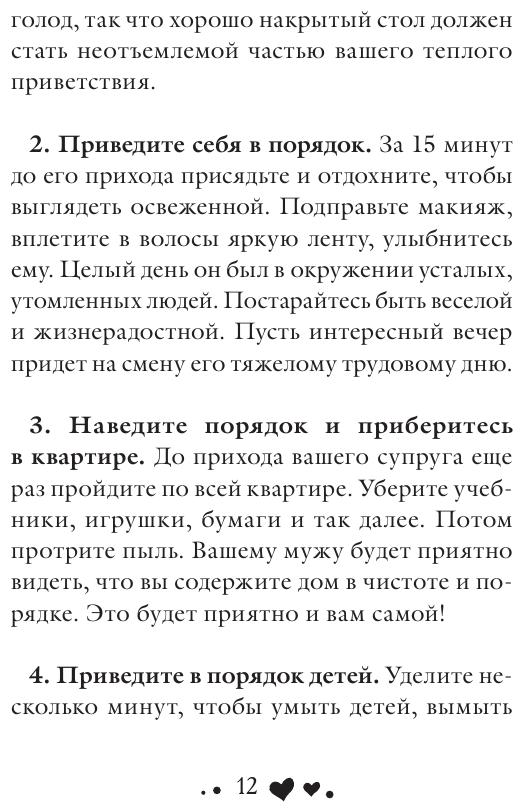 Мудрость женщины (Хей Луиза) - фото №13