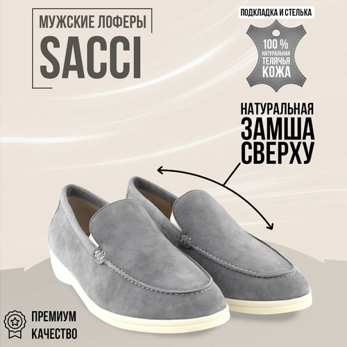 Лоферы SACCI, натуральная замша, размер 45, серый