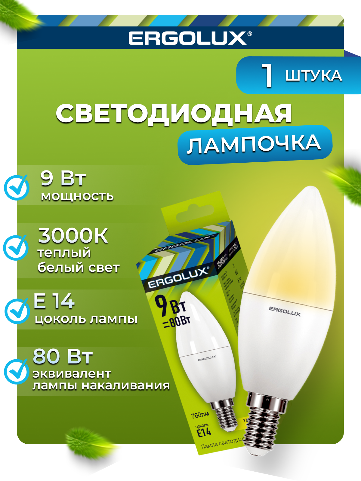 Лампа светодиодная свеча Ergolux LED-C35-9W-E14-3K E14 9W 3000K - фото №1