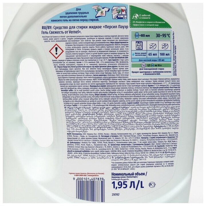 Гель для стирки Persil персил Свежесть от Вернель, 1.95 л