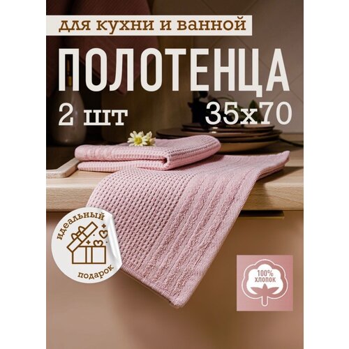 Кухонные полотенца Parisa Home 35х70