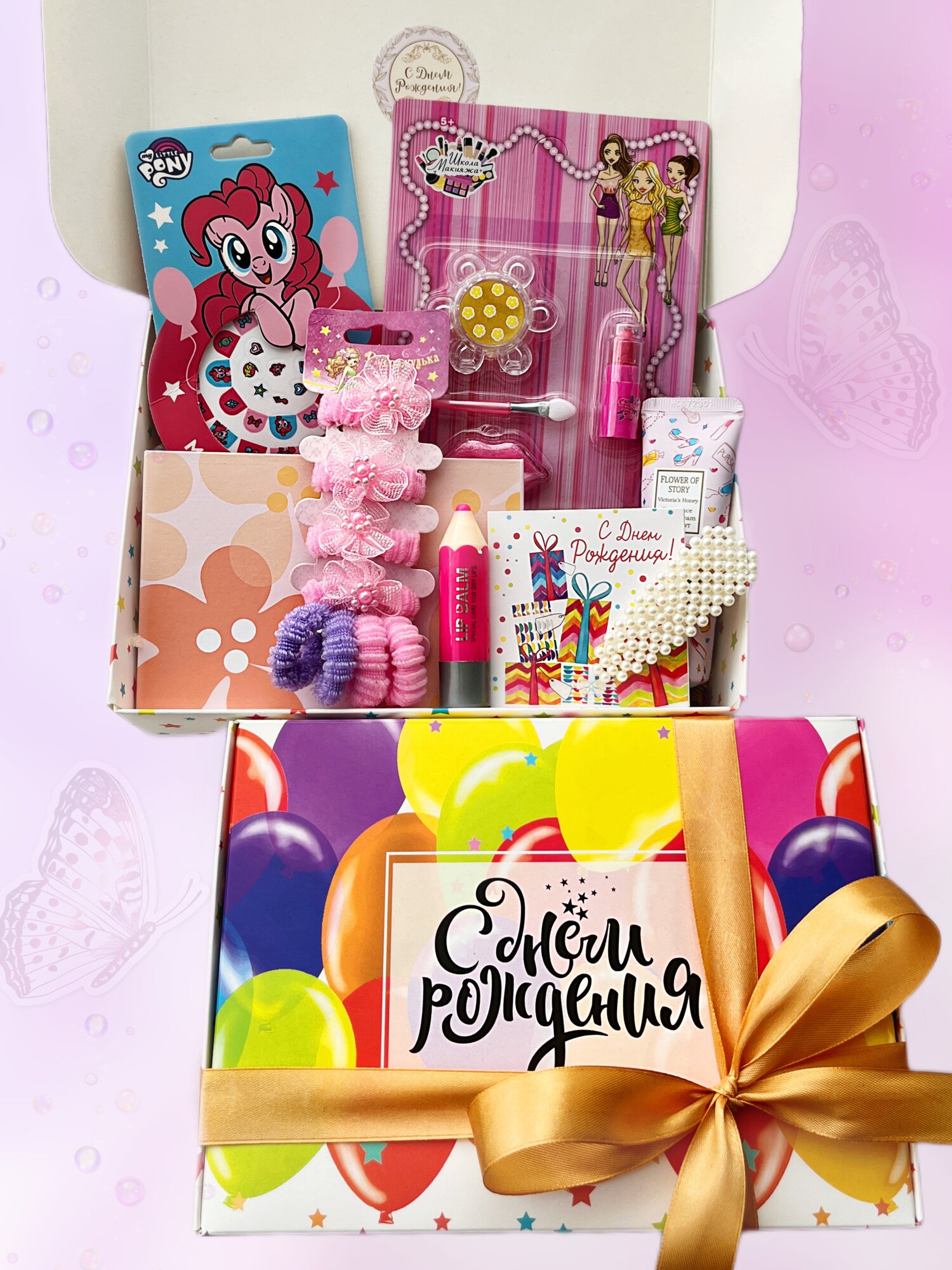 Набор декоративной косметики детский "С днём рождения", подарочный набор аксессуаров для девочек
