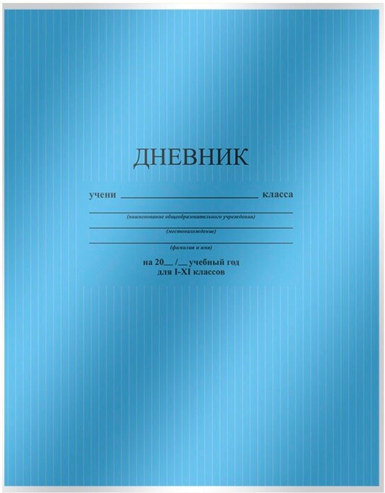 Обложка самоклеящаяся для учебников, книг, тетрадей и дневников (40х100 см) (С3373) АппликА - фото №6