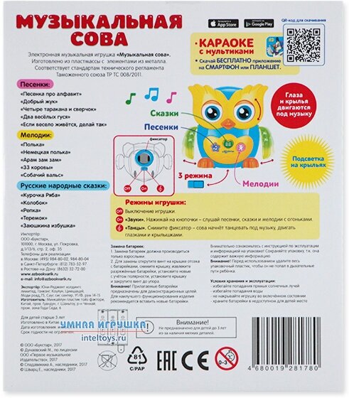 Игрушка Азбукварик, Музыкальная сова - фото №5