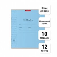 Тетрадь школьная ученическая 12л КосЛинейка. ErichKrause. Классика с линовкой голубая, 10 шт.