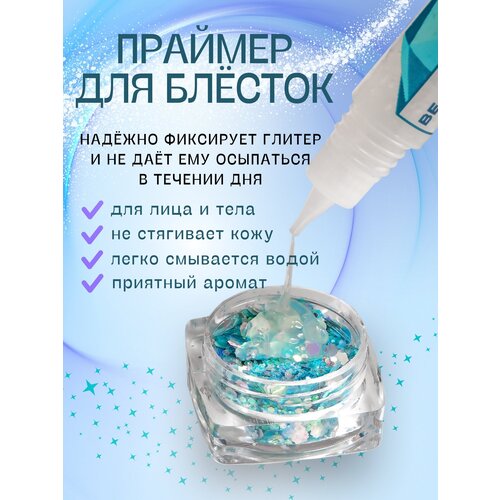 Праймер (клей) для блесток, глиттера, теней и пигментов основа праймер glitter things beauty для глиттера блесток теней и пигментов 18 мл