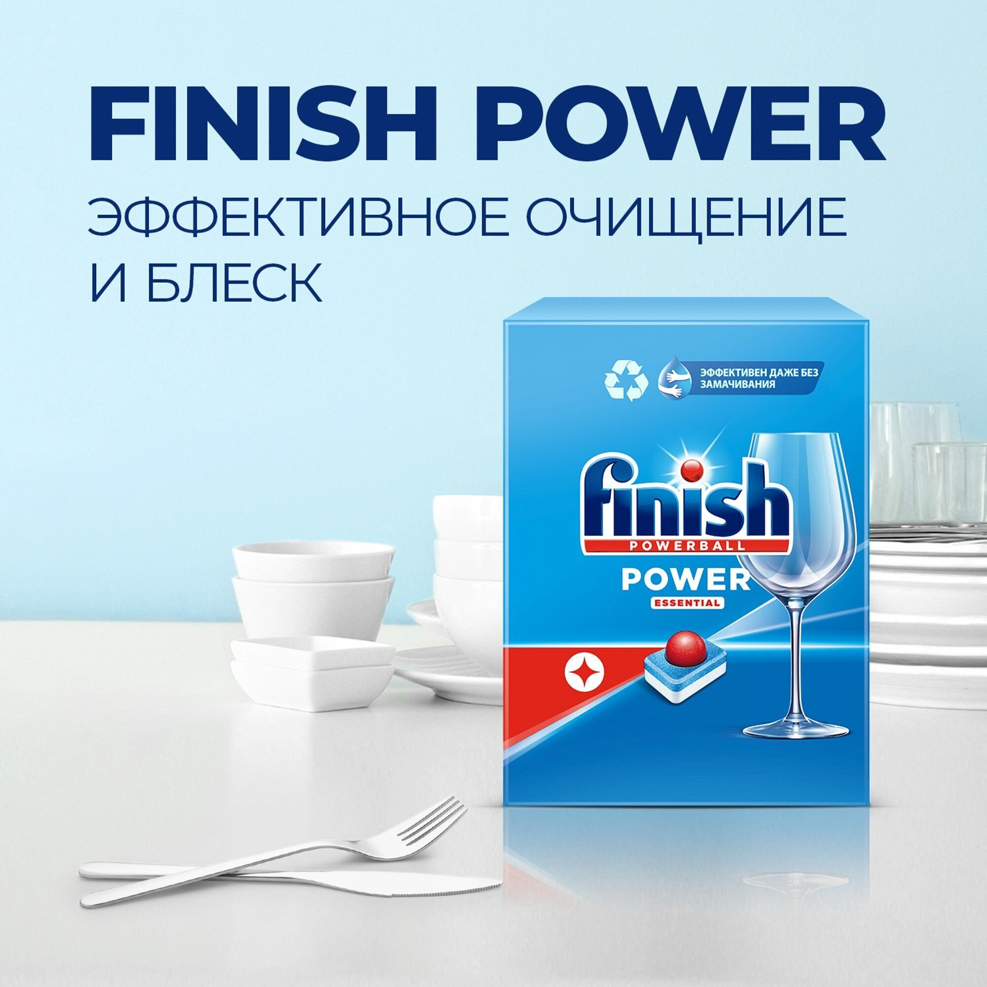 Таблетки для посудомоечной машины Finish Power Essential