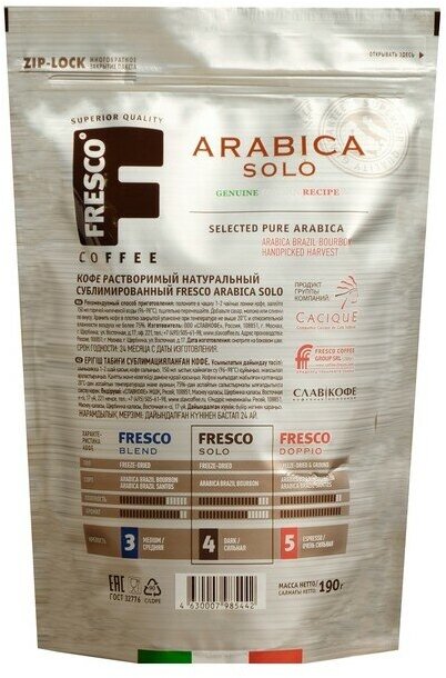 Кофе растворимый Fresco Arabica Solo, 75 г - фото №7