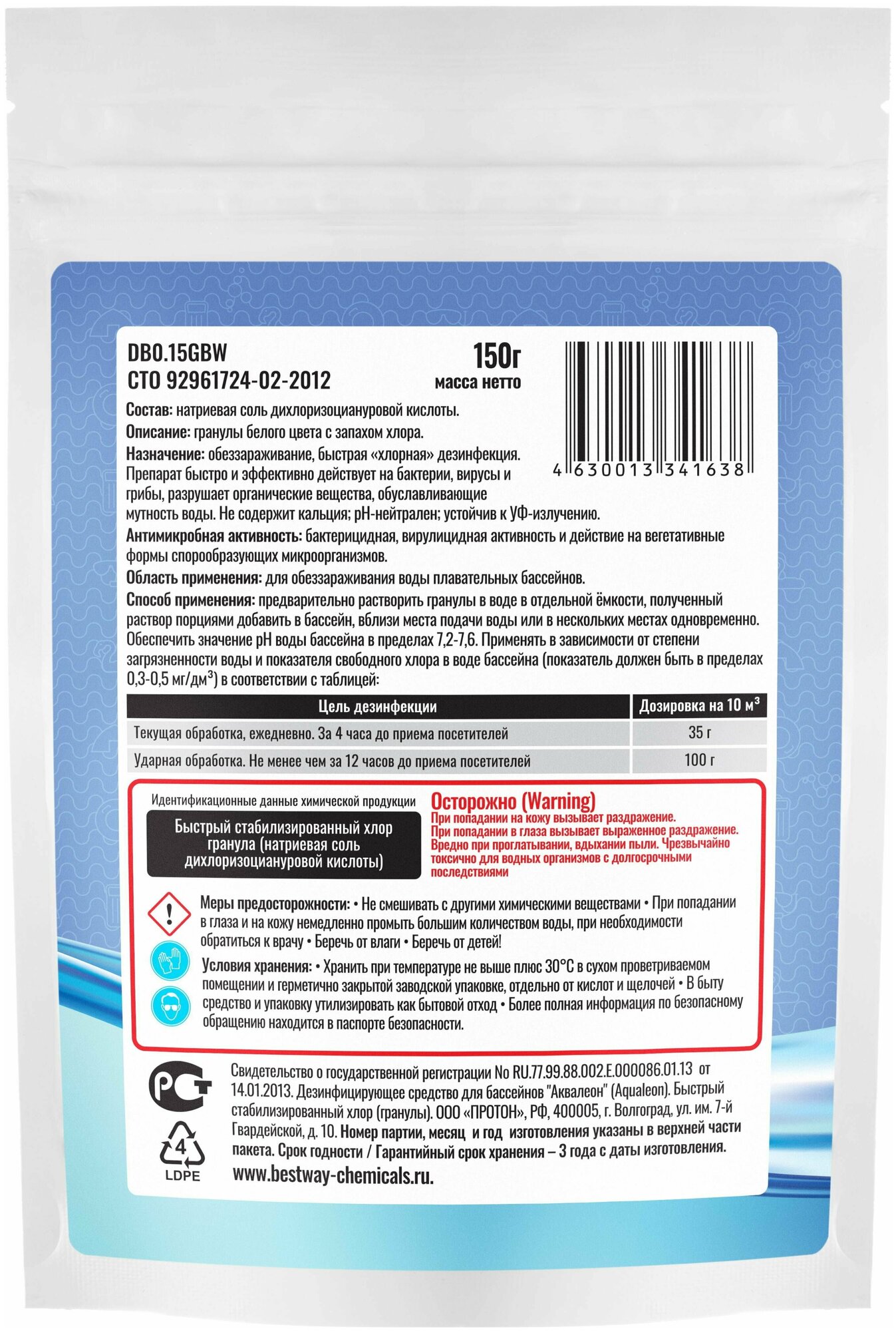 Быстрый стабилизированный хлор Bestway 150 гр Средство дезинфицирующее в гранулах для бассейнов - фотография № 2