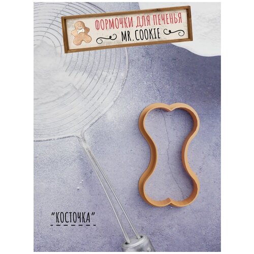 Формочка для пряников и печенья 