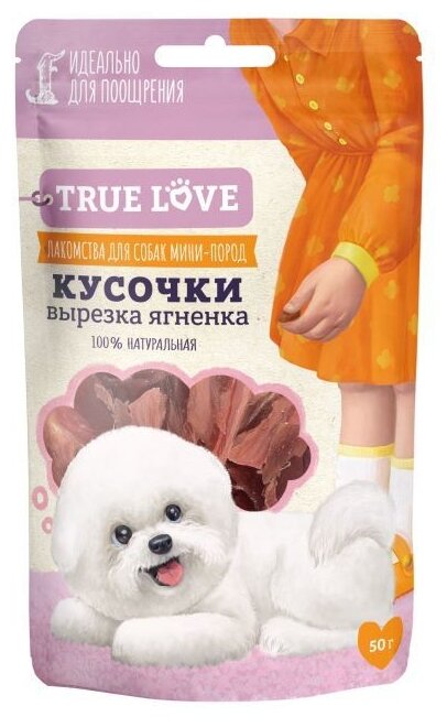 GR.QZIN для собак TRUE LOVE кусочки (вырезка ягненка) 50 гр 3720