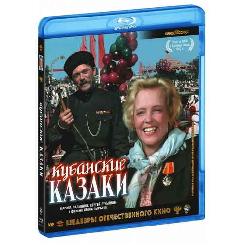 шедевры отечественного кино десять негритят blu ray Шедевры отечественного кино: Кубанские казаки (Blu-ray)