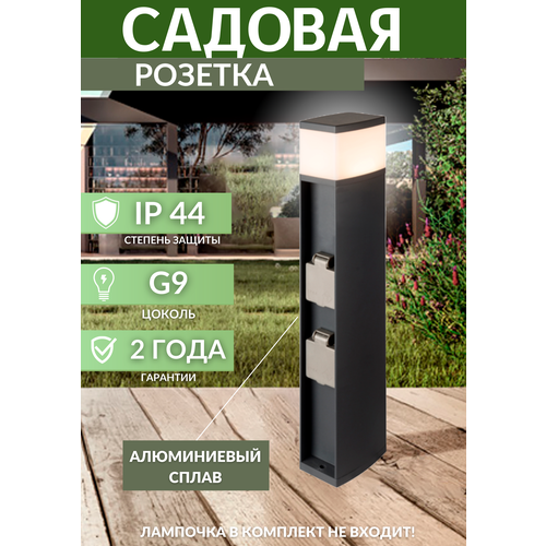 Садовая розетка на столбике с подсветкой G3114-400 220V IP44