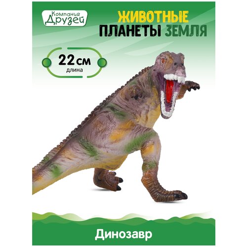 фото Игрушка для детей динозавр тм компания друзей, серия животные планеты земля, игрушечное доисторическое животное, эластичный пластик, jb0208325