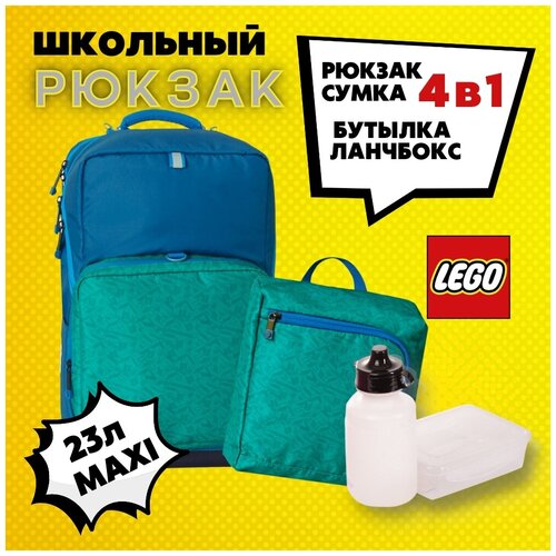 Рюкзак школьный LEGO MAXI Mortensen Navy/Bluish Green 4 предмета 20214-2210, сумка для обуви, ланчбокс и бутылочка