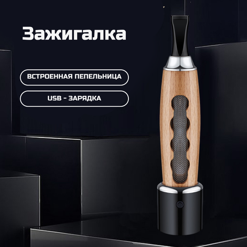 Зажигалка usb