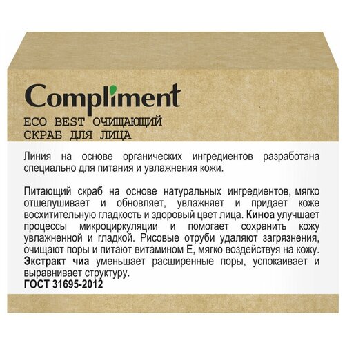 Скраб для лица Compliment Eco Best очищающий