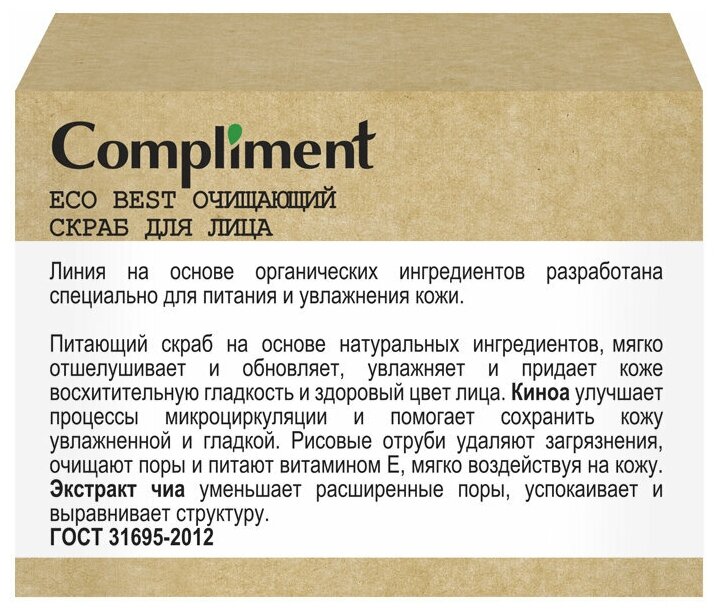 Скраб для лица Compliment Eco Best 100мл - фото №1