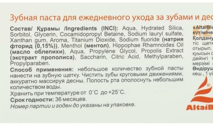 AltaiBio Зубная паста для ежедневного ухода за зубами и деснами "Облепиха-прополис", 75 мл (AltaiBio, ) - фото №16