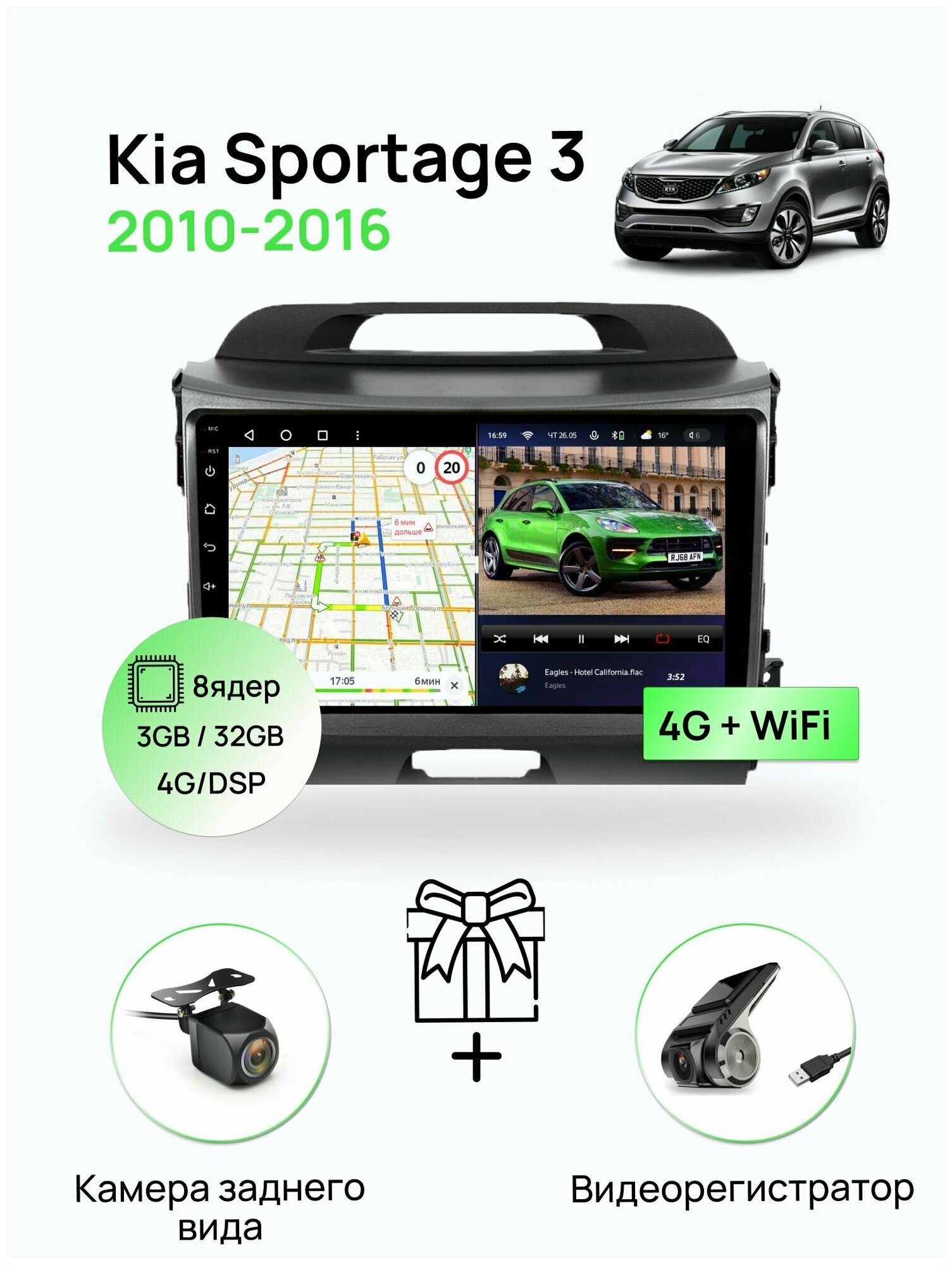 Магнитола для Kia Sportage 3 2010-2016, 8 ядерный процессор 3/32Гб ANDROID 11, IPS экран, Carplay, автозвук DSP, Wifi, 4G