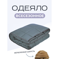 Одеяло из верблюжьей шерсти 1.5 спальное микрофибра Silver Wool 150х200 всесезонное