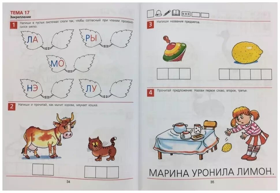 Колесникова. От А до Я. Рабочая тетрадь. 5-6 лет (Просвещение)