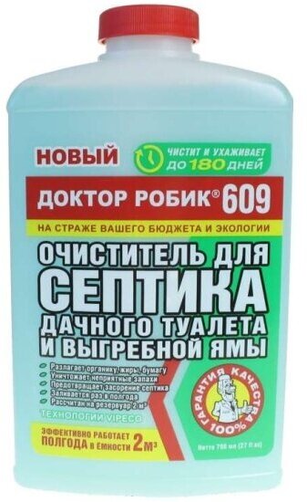 Очиститель для септиков и выгребных ям Доктор Робик 609, 800 мл