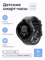 Детские умные смарт часы SMART PRESENT c телефоном, GPS, видеозвонком, виброзвонком и прослушкой Smart Baby Watch KT26 4G