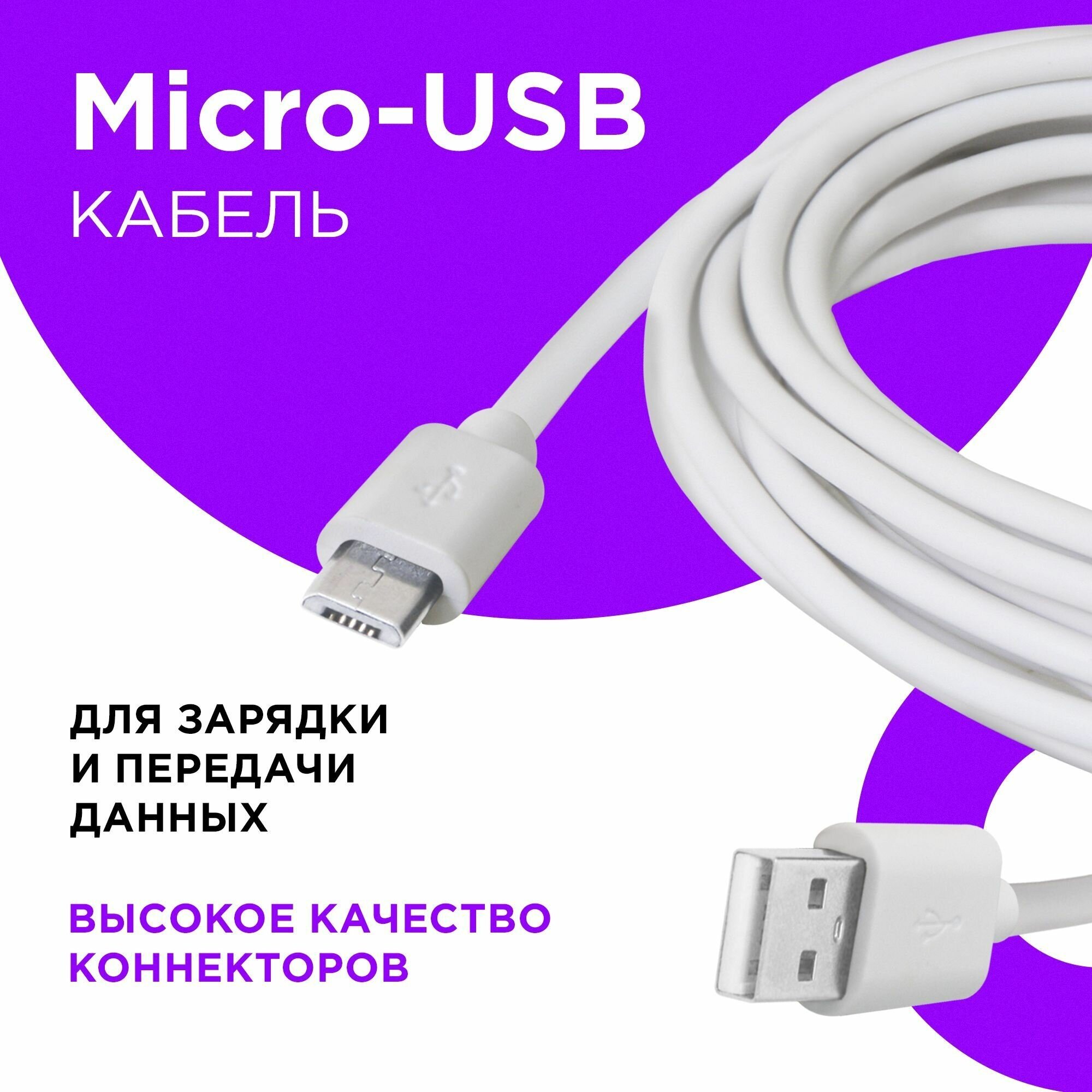 Аксессуар Defender USB AM - MicroUSB 3m USB08-10BH White 87468