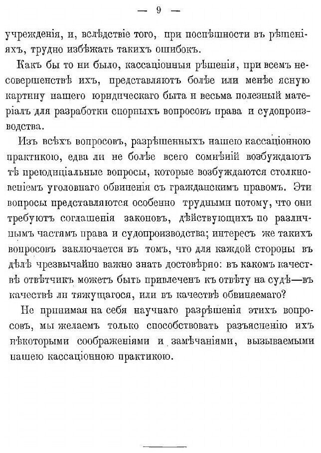Книга Основания кассационной практики по вопросам преюдициальным (предсудимым) - фото №7