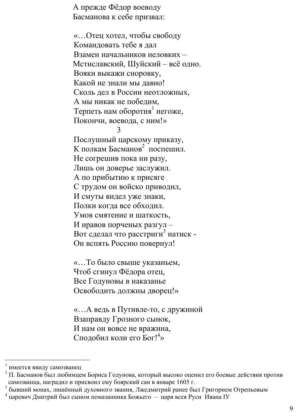 Книга Смута, Исторический Роман-Хроника В Стихах - фото №7