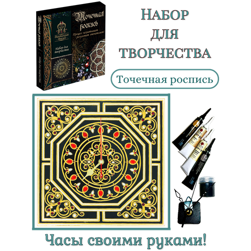 Набор для творчества. Точечная роспись. Часы Аврора набор для творчества точечная роспись часы аврора