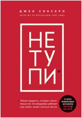 Э. ККНПДо35. НЕ тупи. Только тот, кто ежед. работ. над