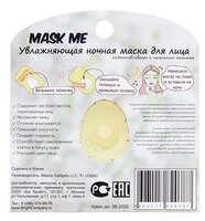 Beauty Bar Увлажняющая ночная маска для лица Mask Me Sleeping Mask Moisturizing Egg 4 г 1 шт. блисте