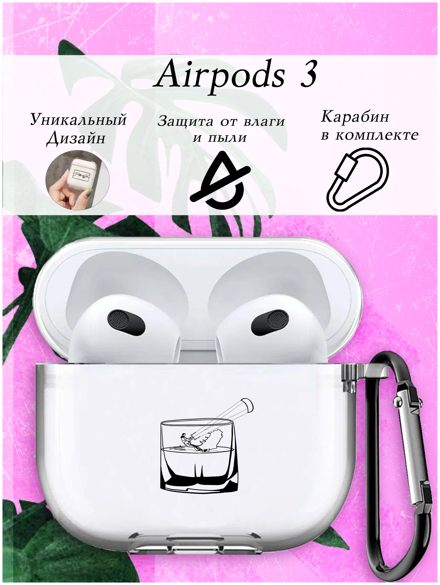 Чехол силиконовый для AirPods 3 "Kite in glass" / Аирподс с карабином прозрачный