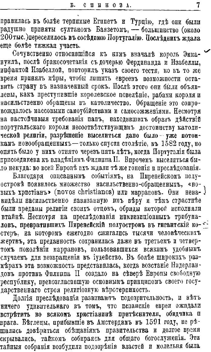 Книга Б. Спиноза. Его жизнь и филосовская деятельность - фото №7