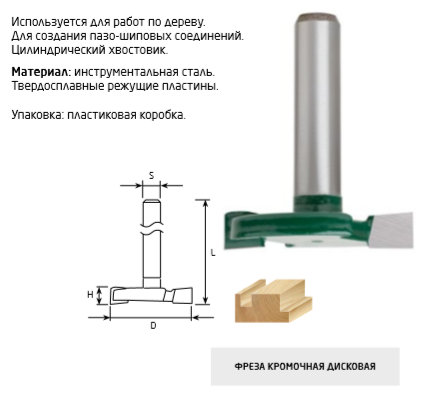 Фреза FIT 3612-080432 кромочная дисковая DxHxL=32х4х38мм