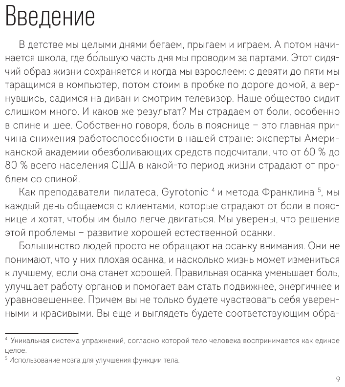 Моделирование здорового тела. Как восстановить осанку и избавиться от боли в спине - фото №8