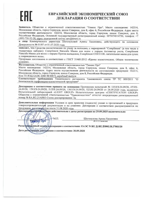 Маска для волос Compliment Naturalis Активатор роста с перцем 500мл - фото №4