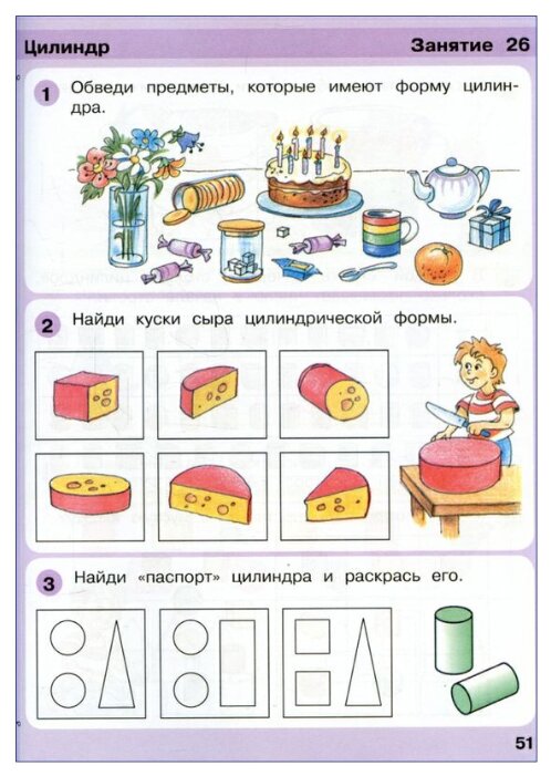 Купить книгу Петерсон Л.Г. "Игралочка. Математика для детей 4-5 ...