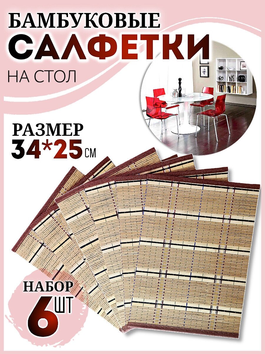 Коврики на обеденный стол из бамбука — купить по низкой цене на Яндекс ...
