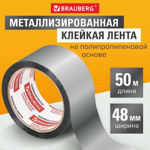 Квант продажи 2 шт. Клейкая металлизированная лента 48 мм х 50 м, полипропиленовая основа, подвес, BRAUBERG, 606768