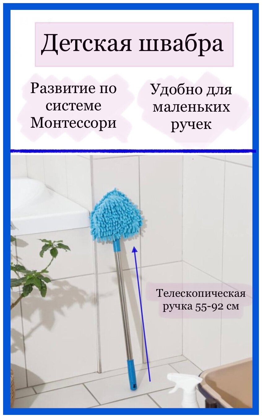 фото Швабра детская Монтессори для детей