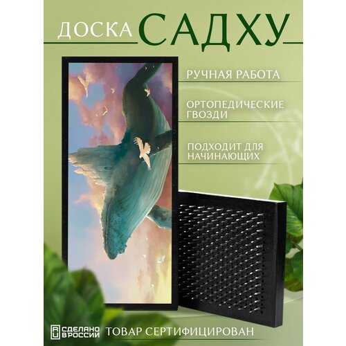 фото Доска садху с гвоздями для йоги с уф печатью животные фэнтези пейзаж кит - 3393 шаг 10мм сила души и тела