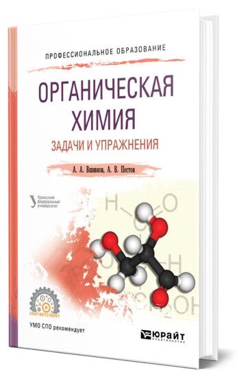 Органическая химия. Задачи и упражнения