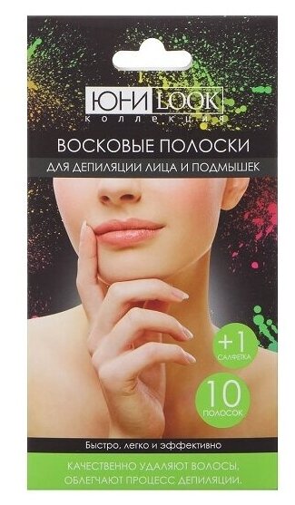 ЮниLook Полоски восковые для депиляции лица и подмышек 10 шт.