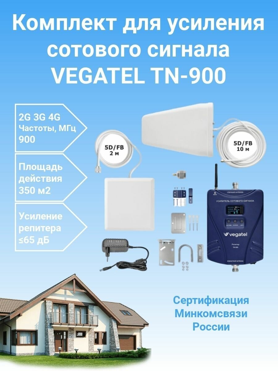 Усилитель сотовой связи и интернета VEGATEL TN-900 комплект репитер+антенны