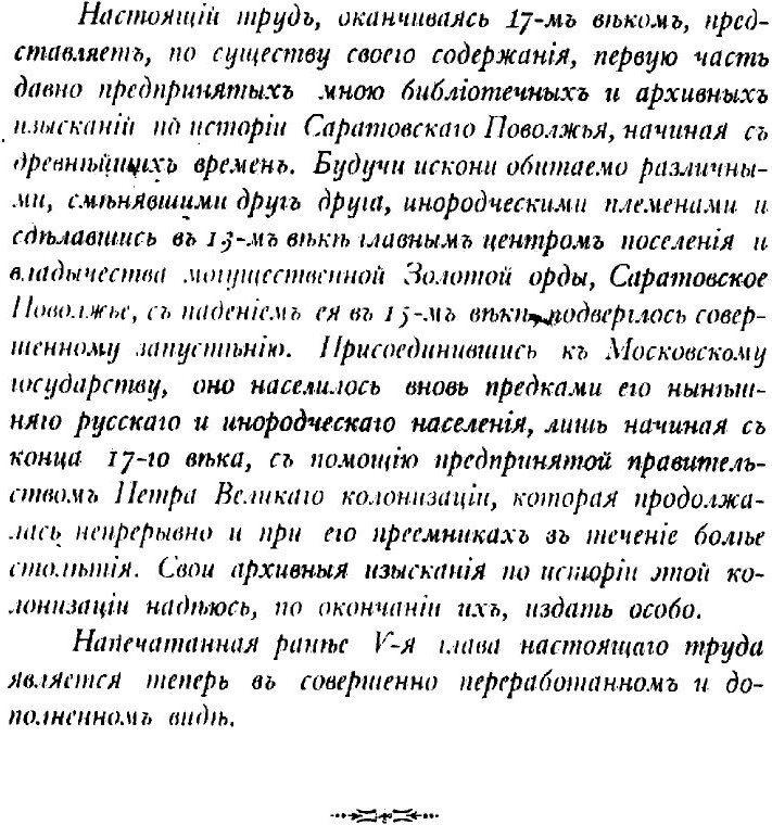 Книга Саратовское поволжье с древнейших времен до конца XVII века - фото №5