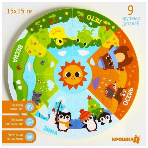 Макси-пазл для игры в ванне Головоломка Времена года 9 мягких деталей 399₽