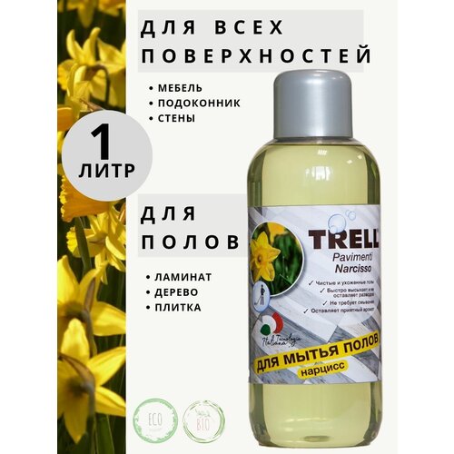 TRELL/Средство для мытья пола/Универсальное средство для уборки